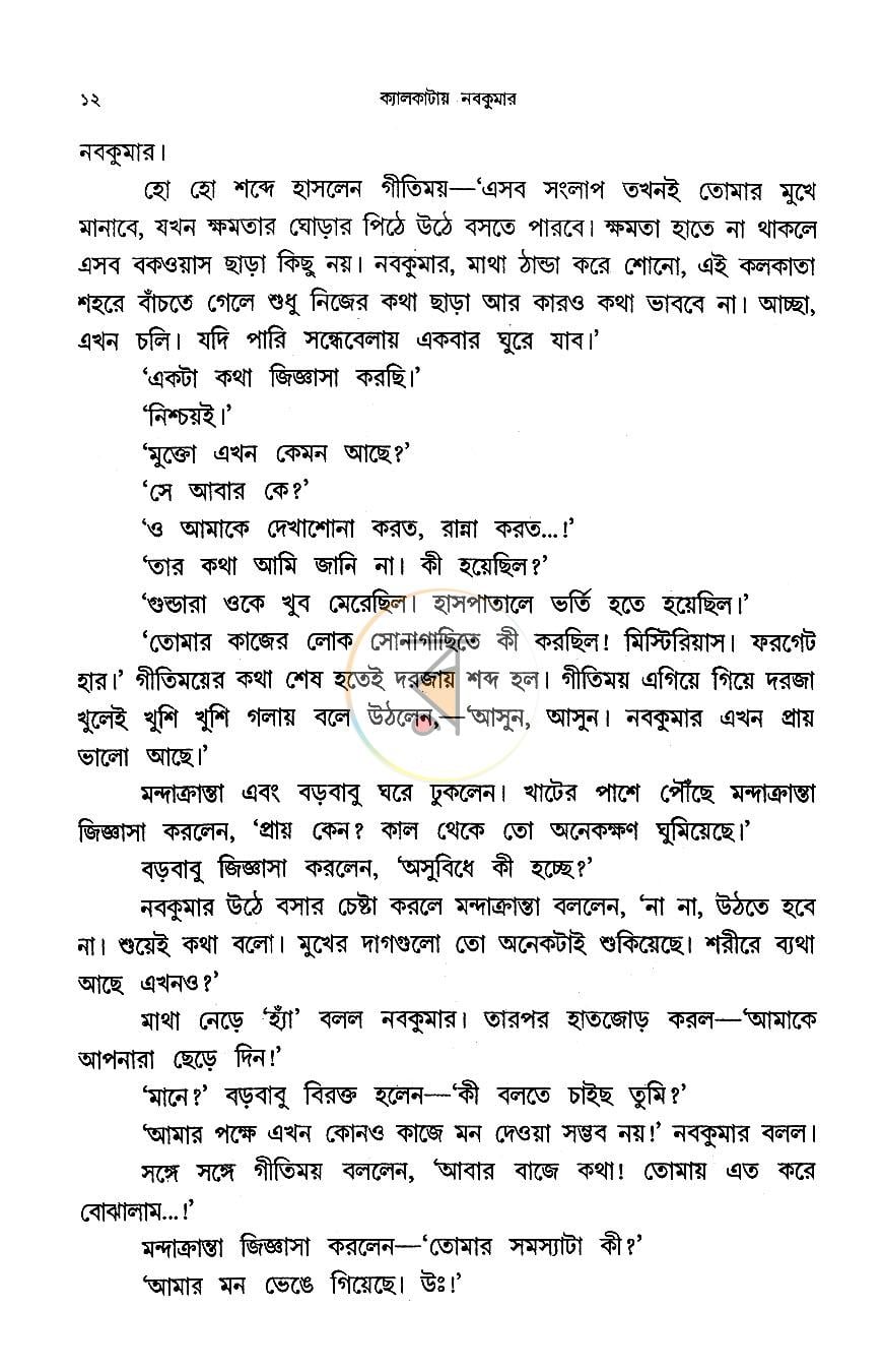 পাতা 6
