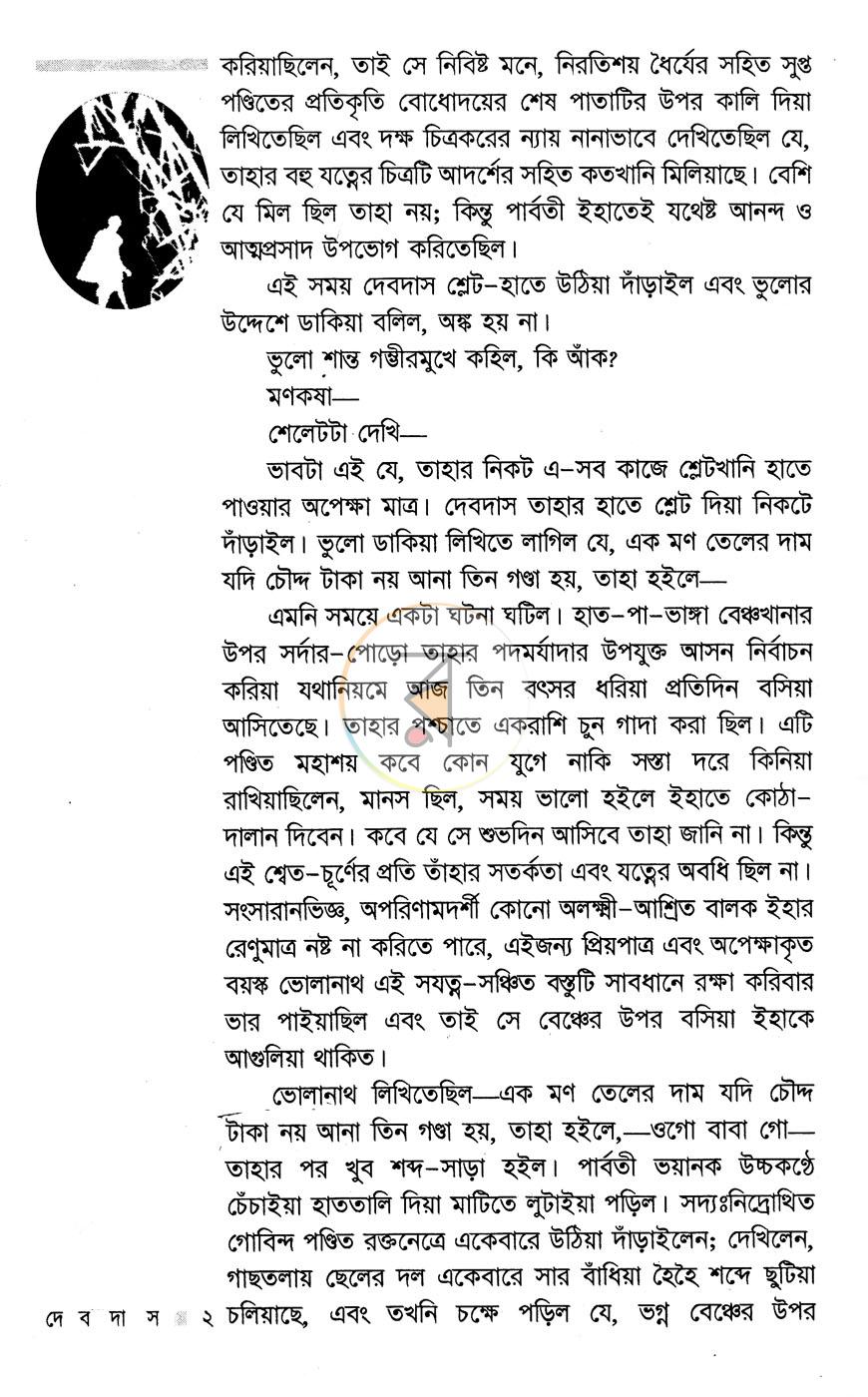 পাতা 3