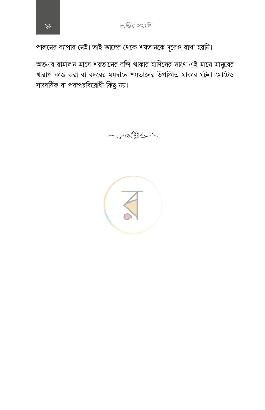 পাতা 16