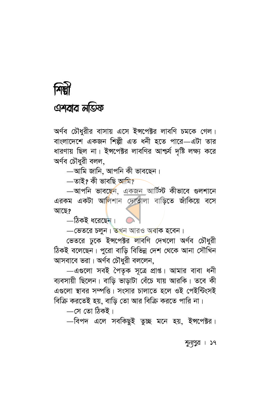 পাতা 11