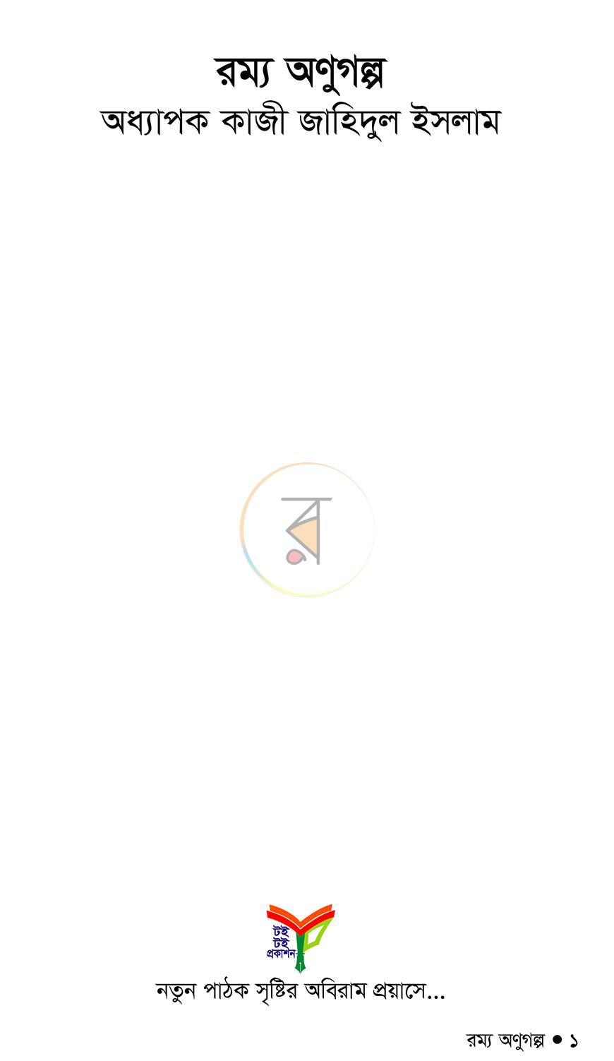 পাতা 1