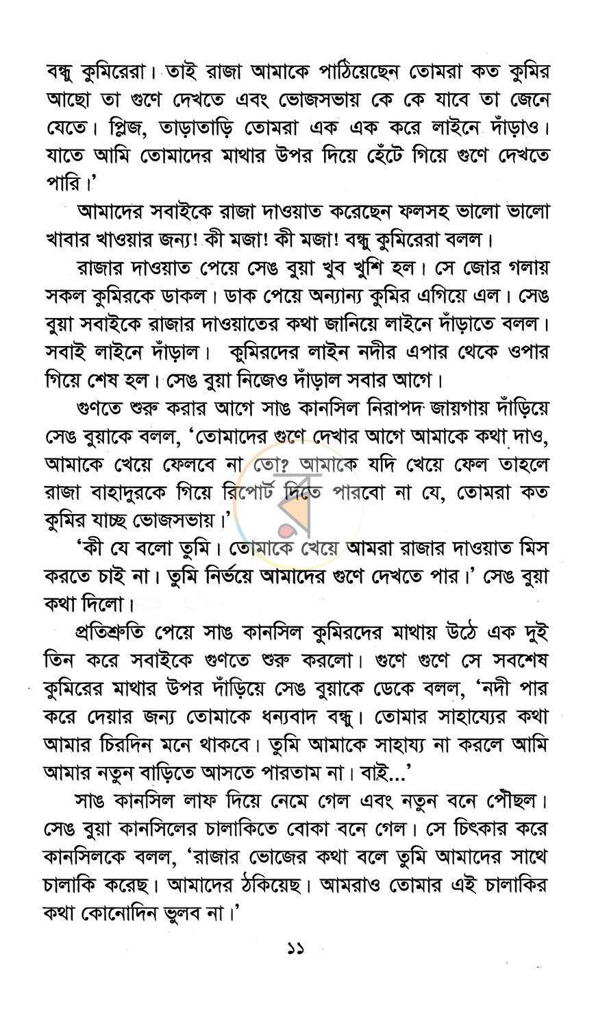 পাতা 6