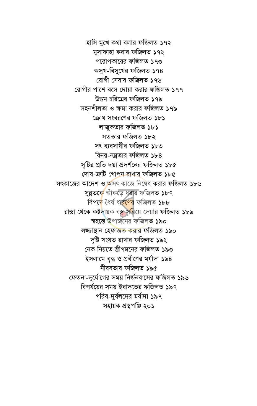 পাতা 9
