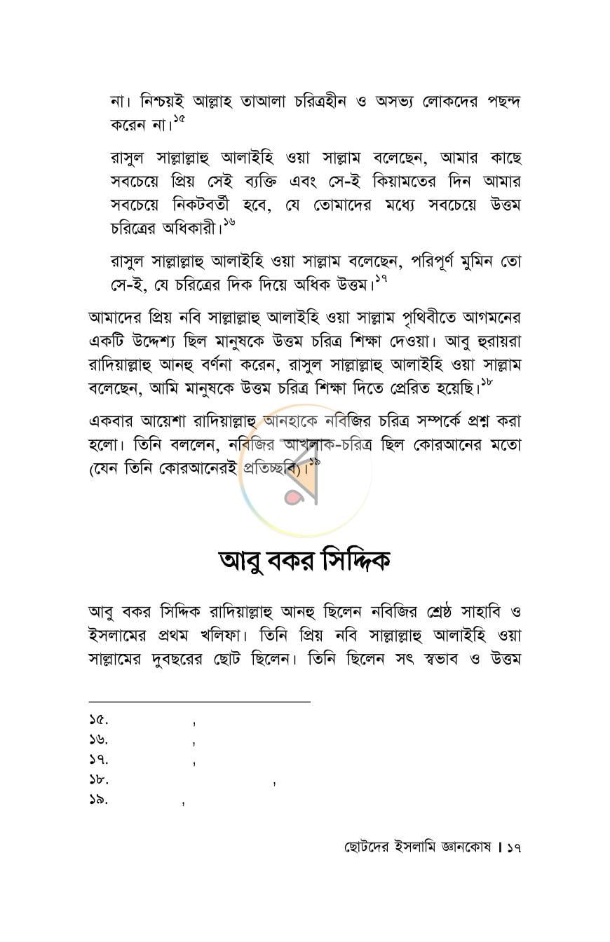পাতা 14
