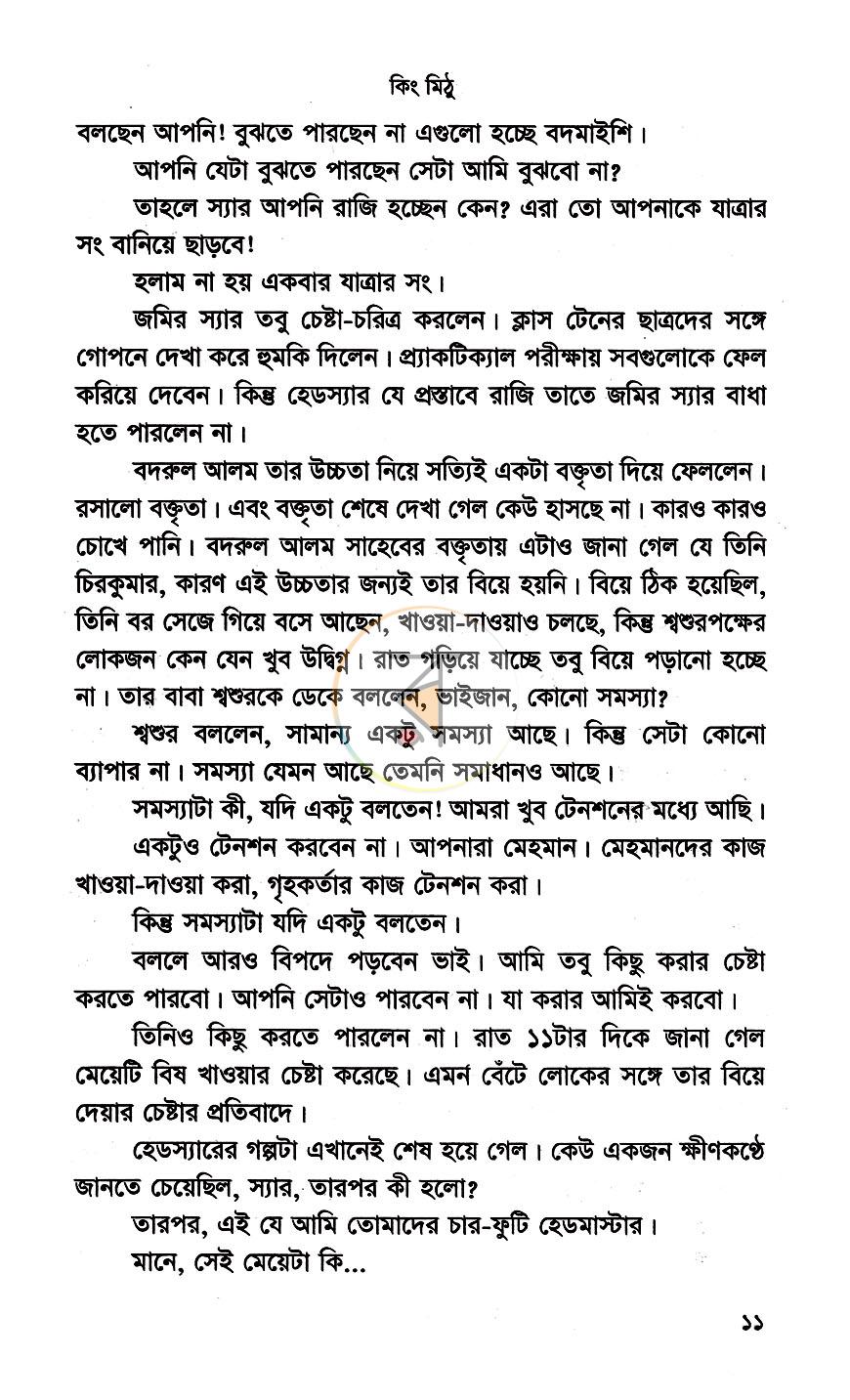 পাতা 5
