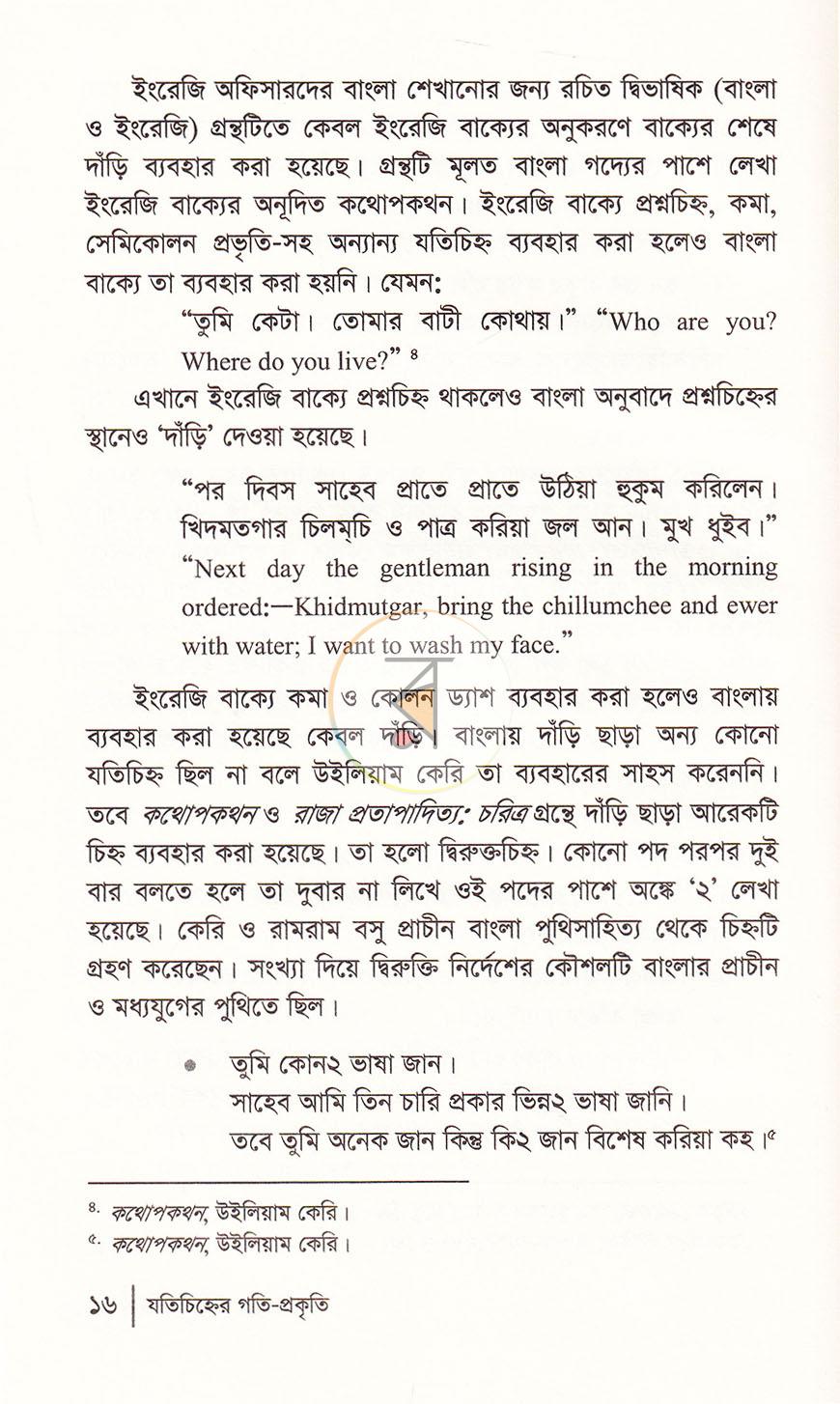 পাতা 12