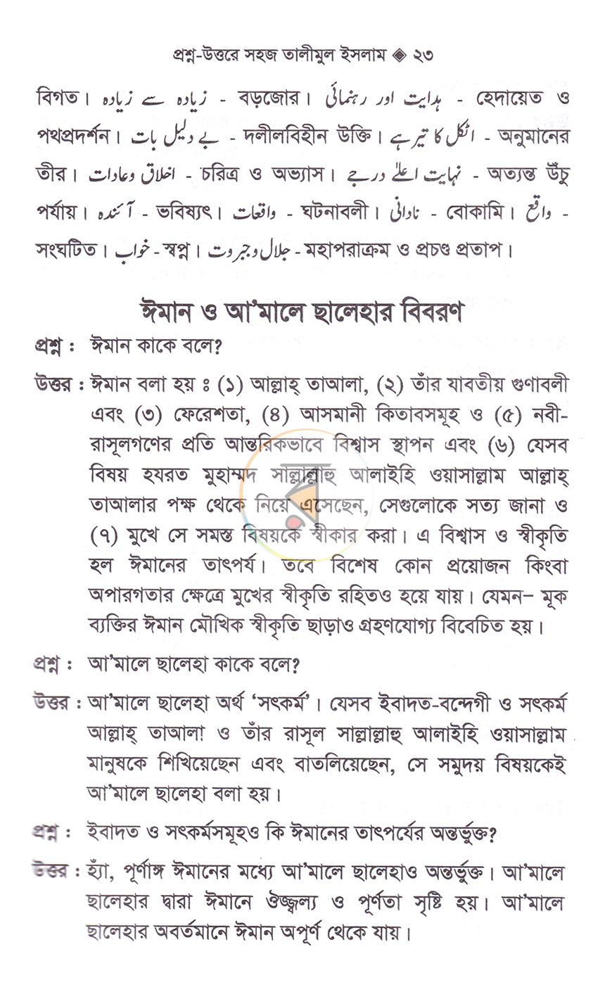 পাতা 8