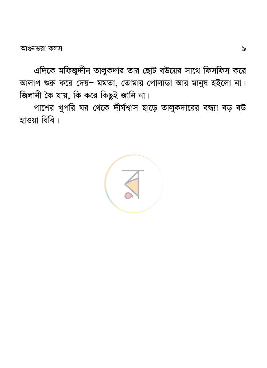 পাতা 5