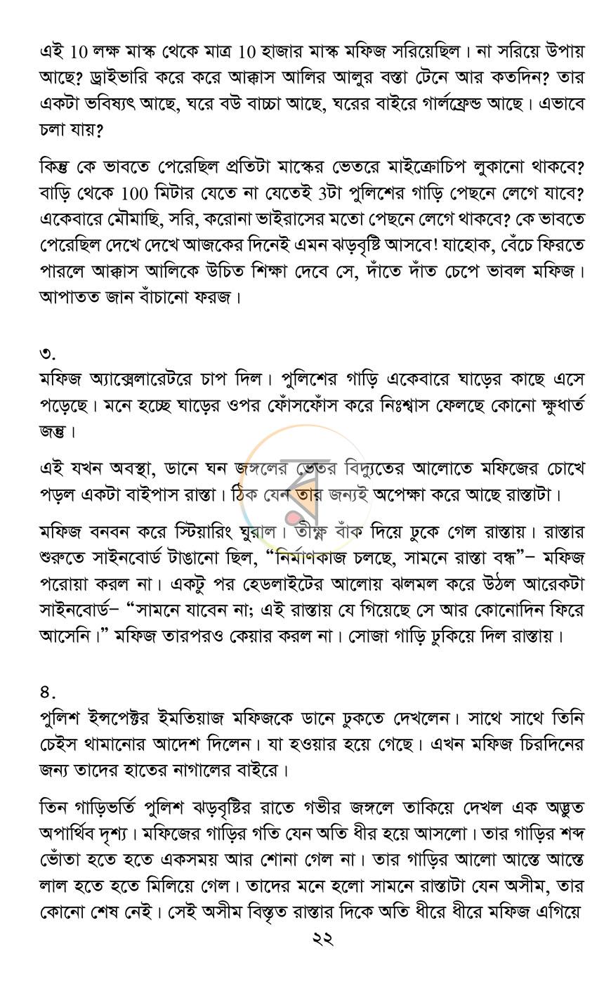 পাতা 17