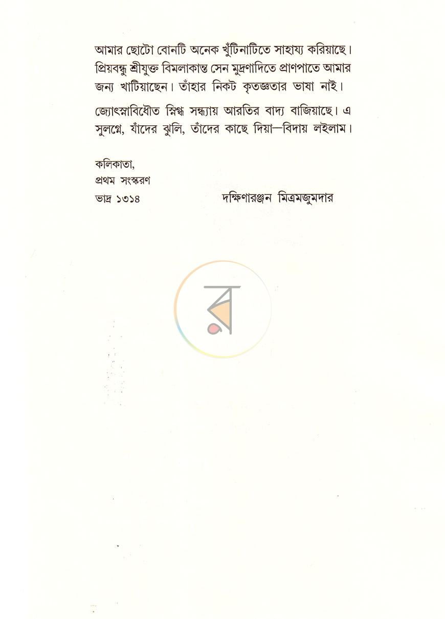 পাতা 5