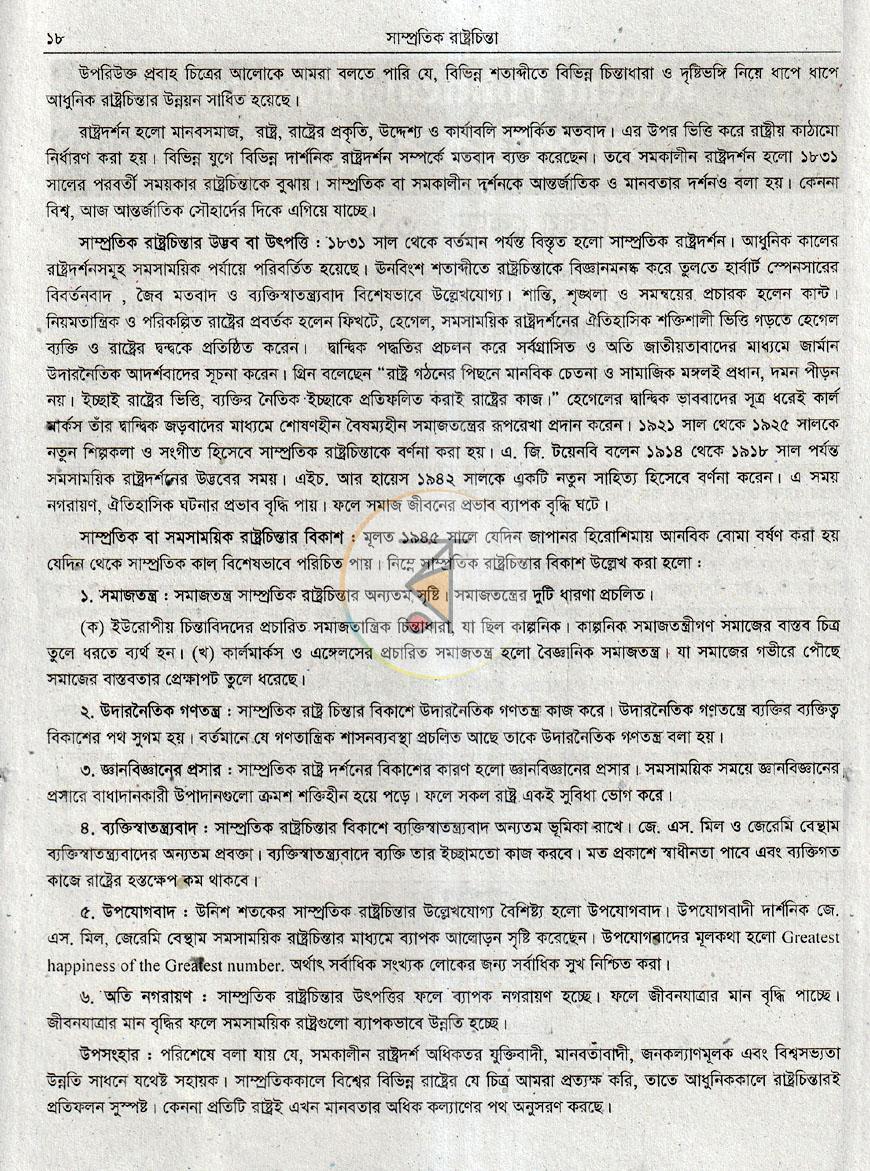 পাতা 6