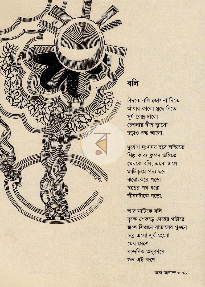 পাতা 5