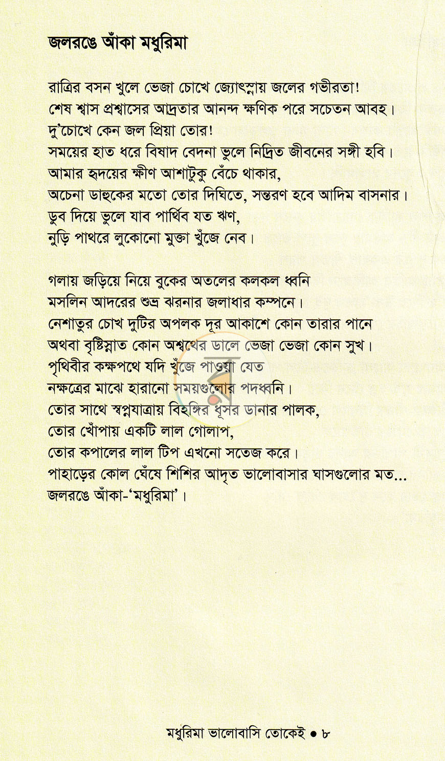 পাতা 6