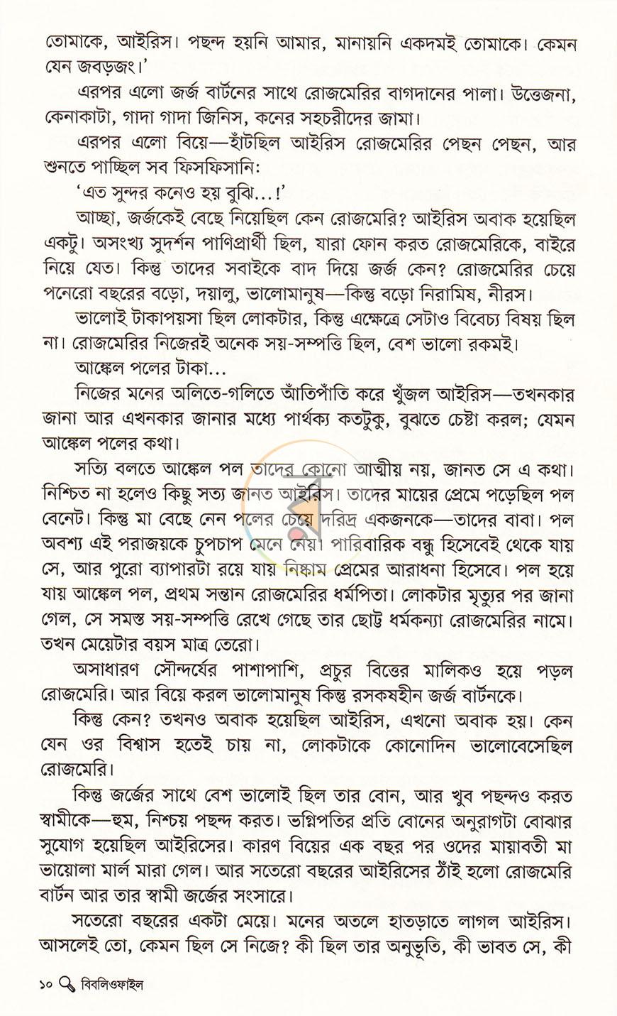 পাতা 8