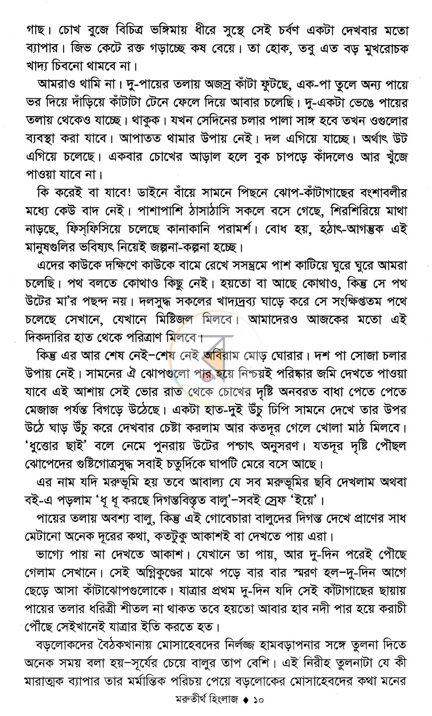 পাতা 8