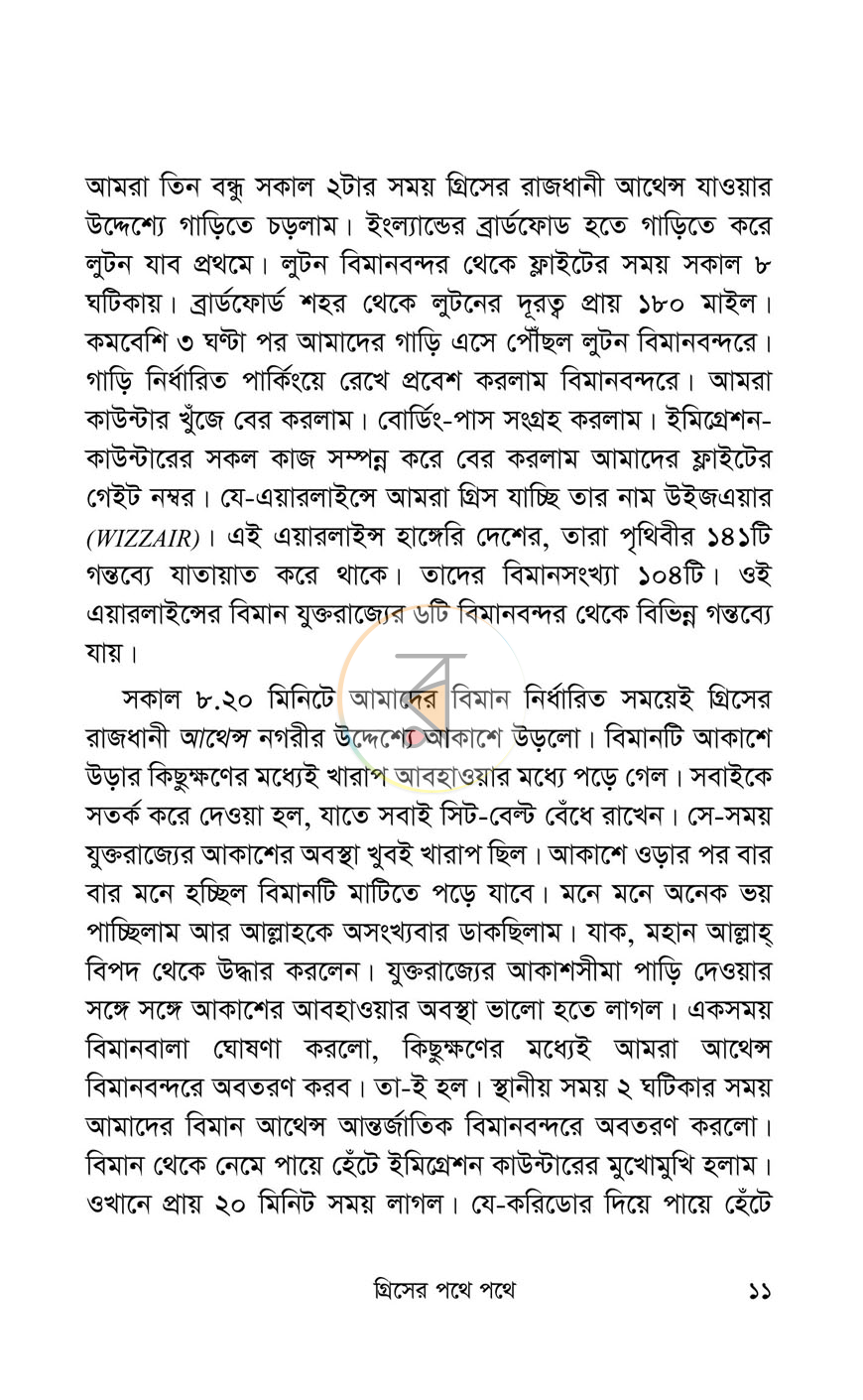 পাতা 3