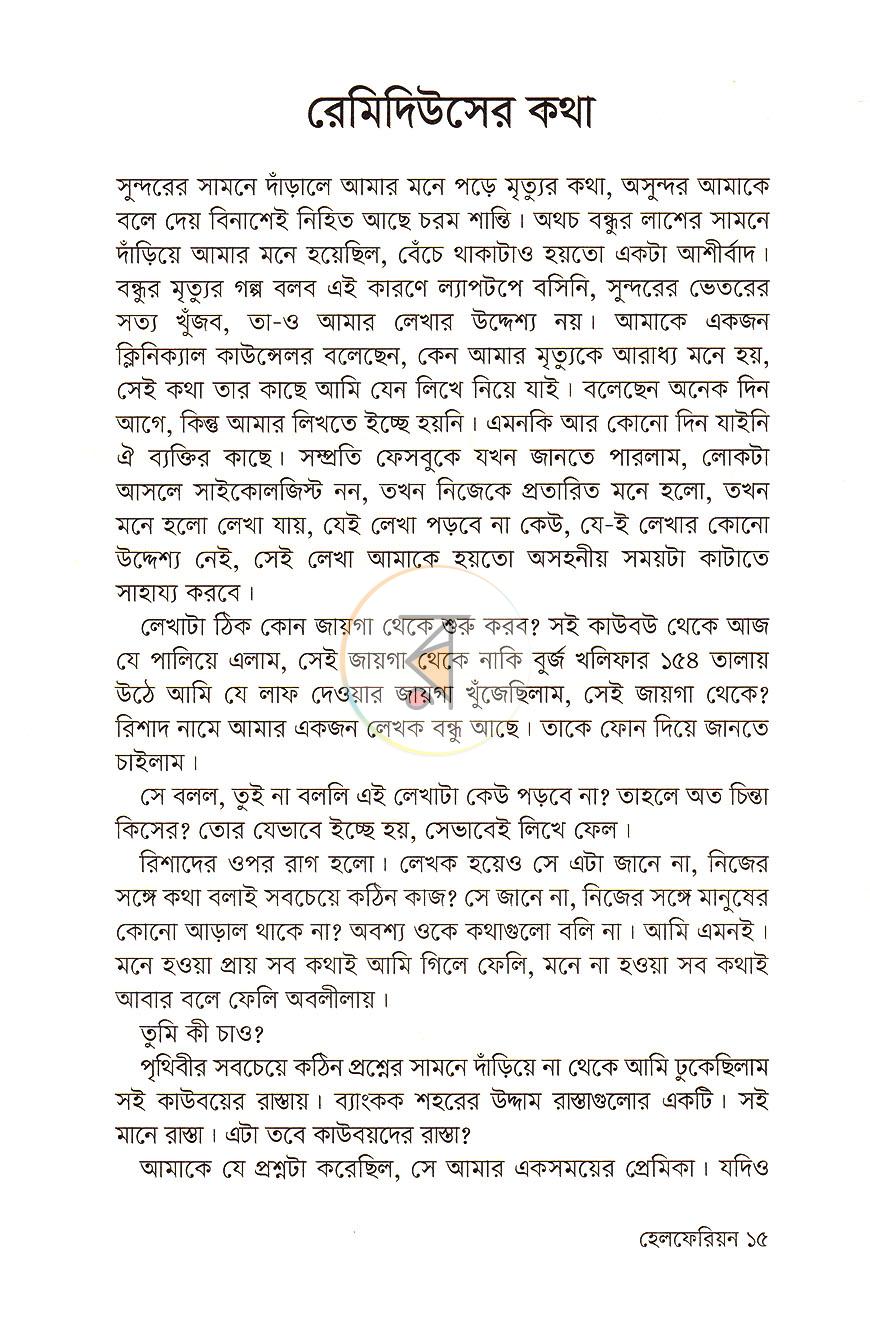 পাতা 8