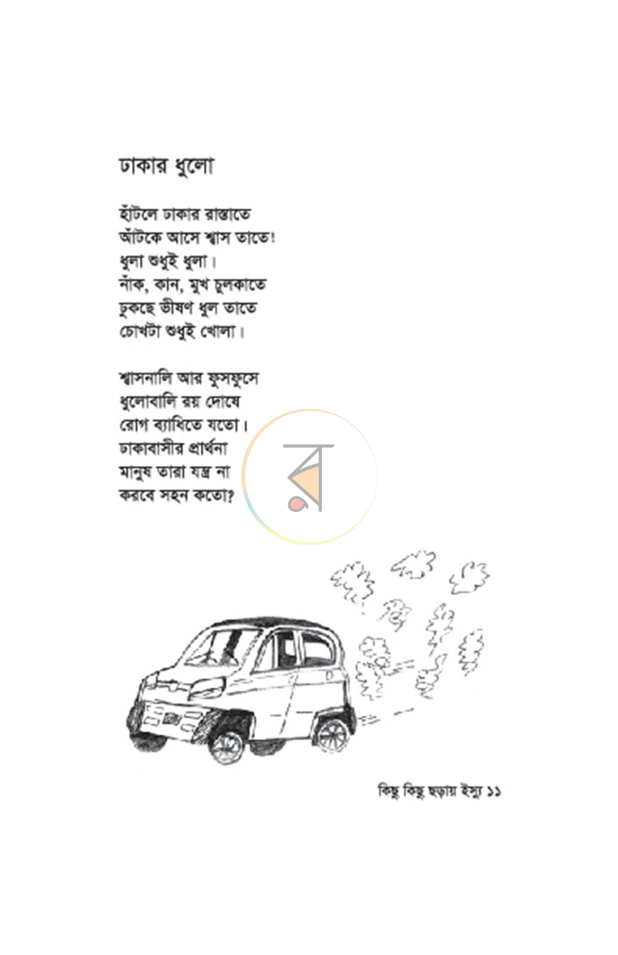 পাতা 4