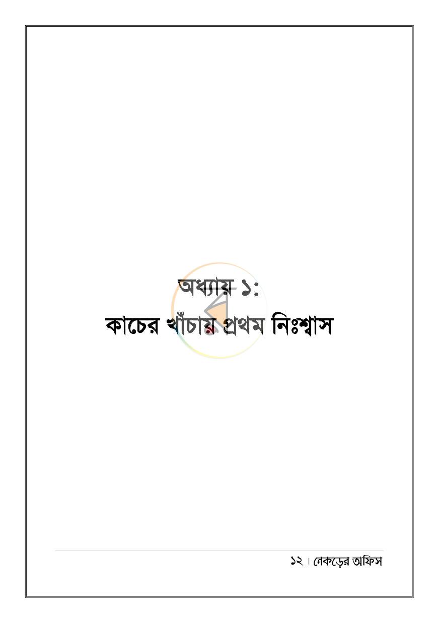 পাতা 10