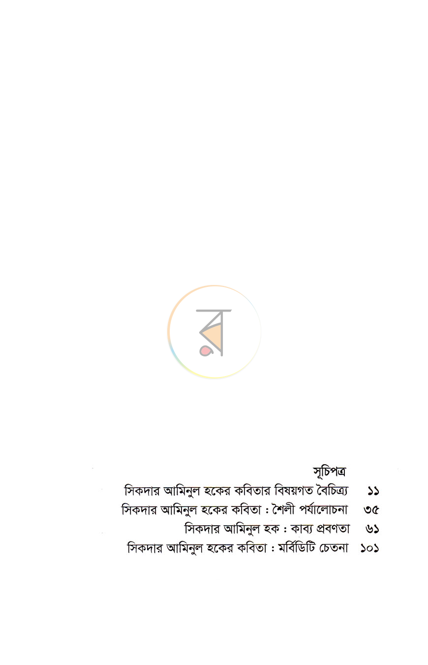 পাতা 5