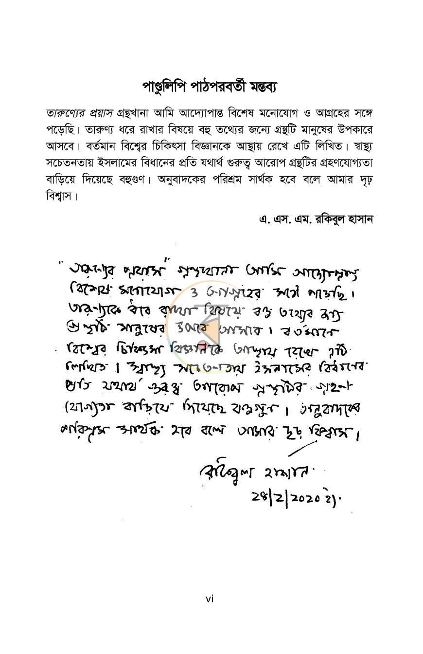 পাতা 6
