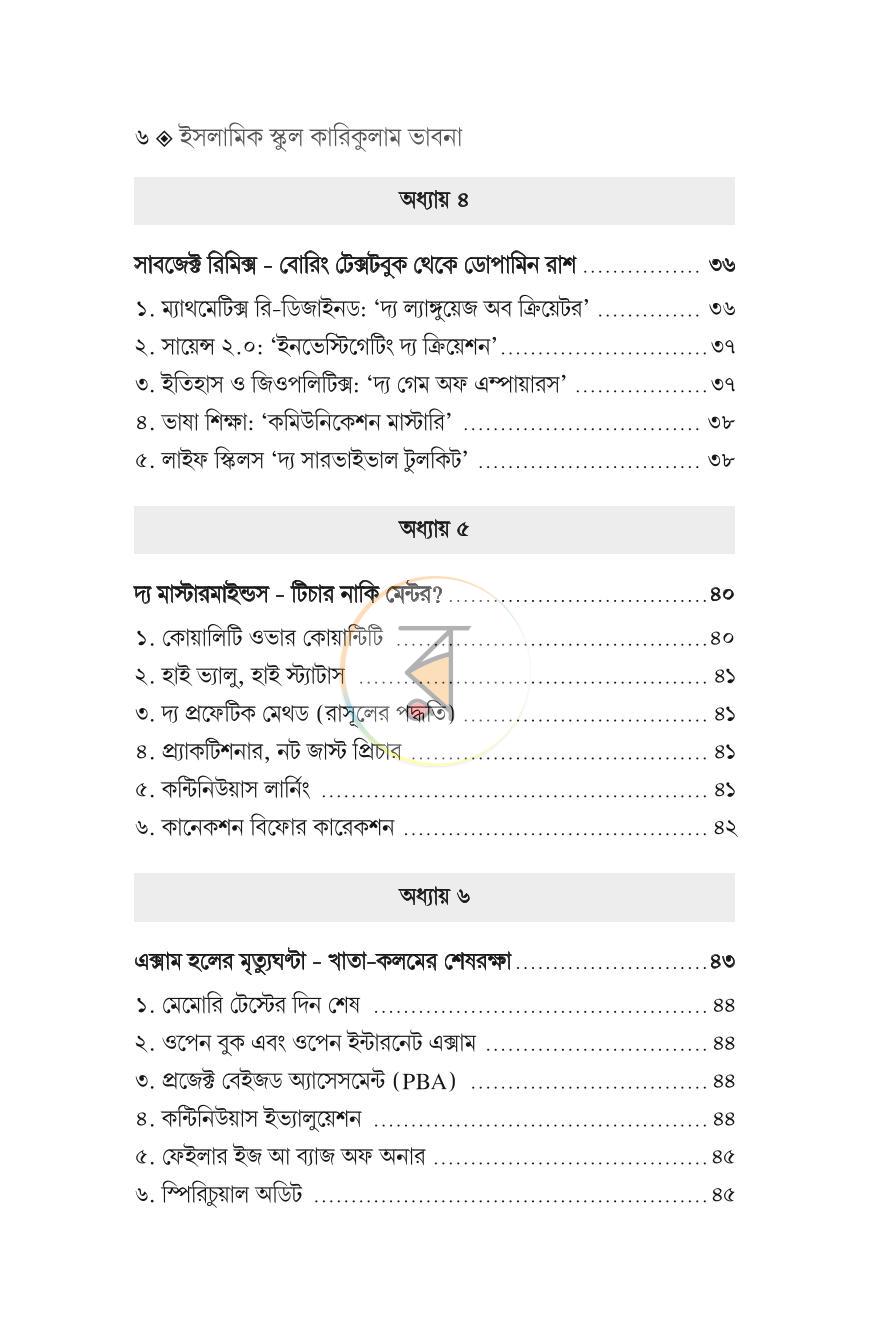 পাতা 4