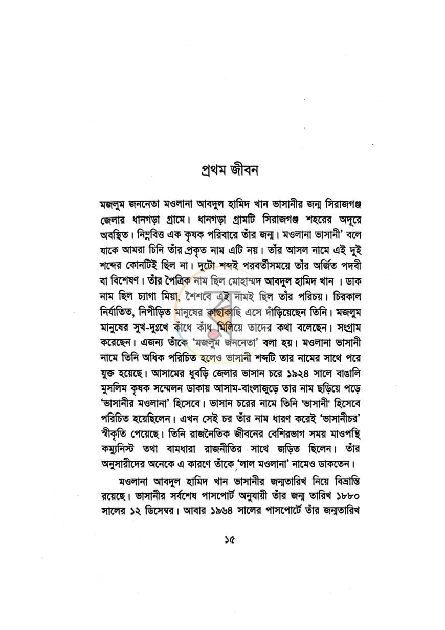 পাতা 8
