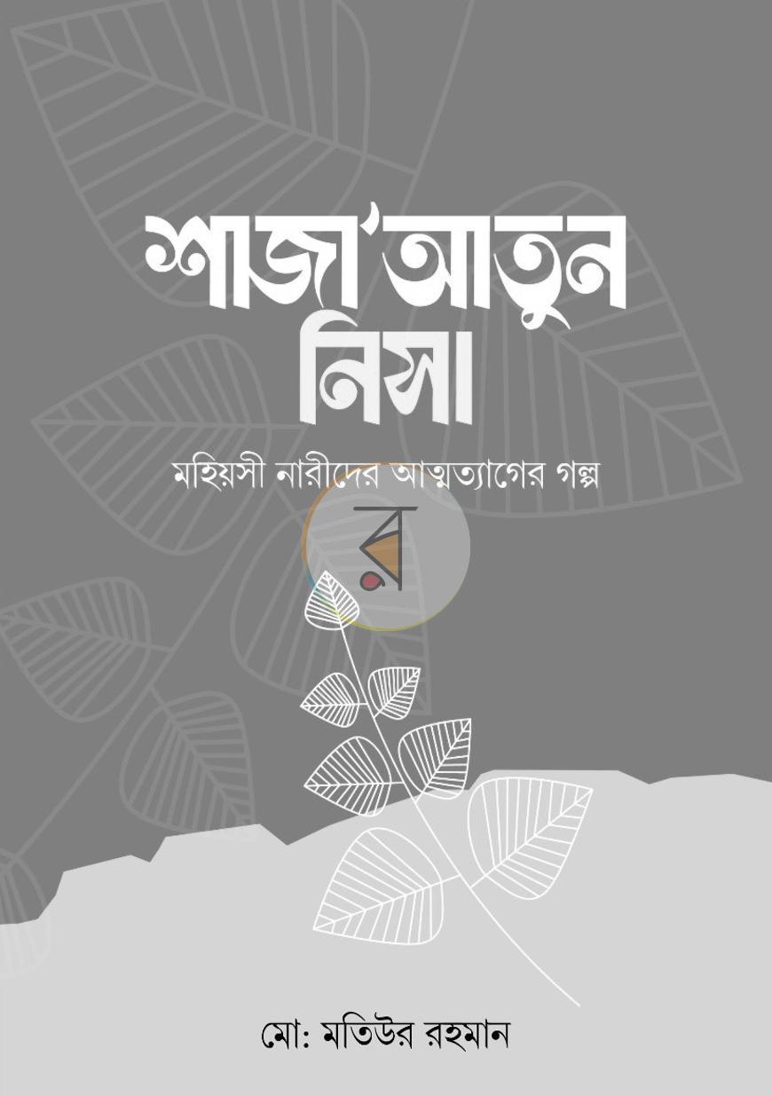 পাতা 1