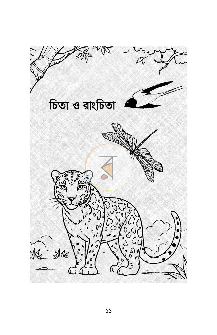 পাতা 6