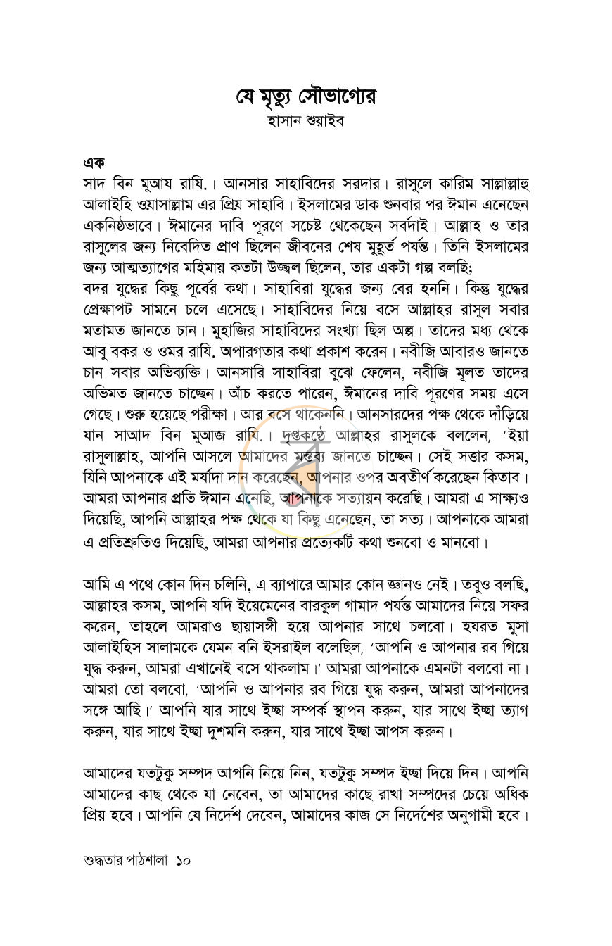 পাতা 9
