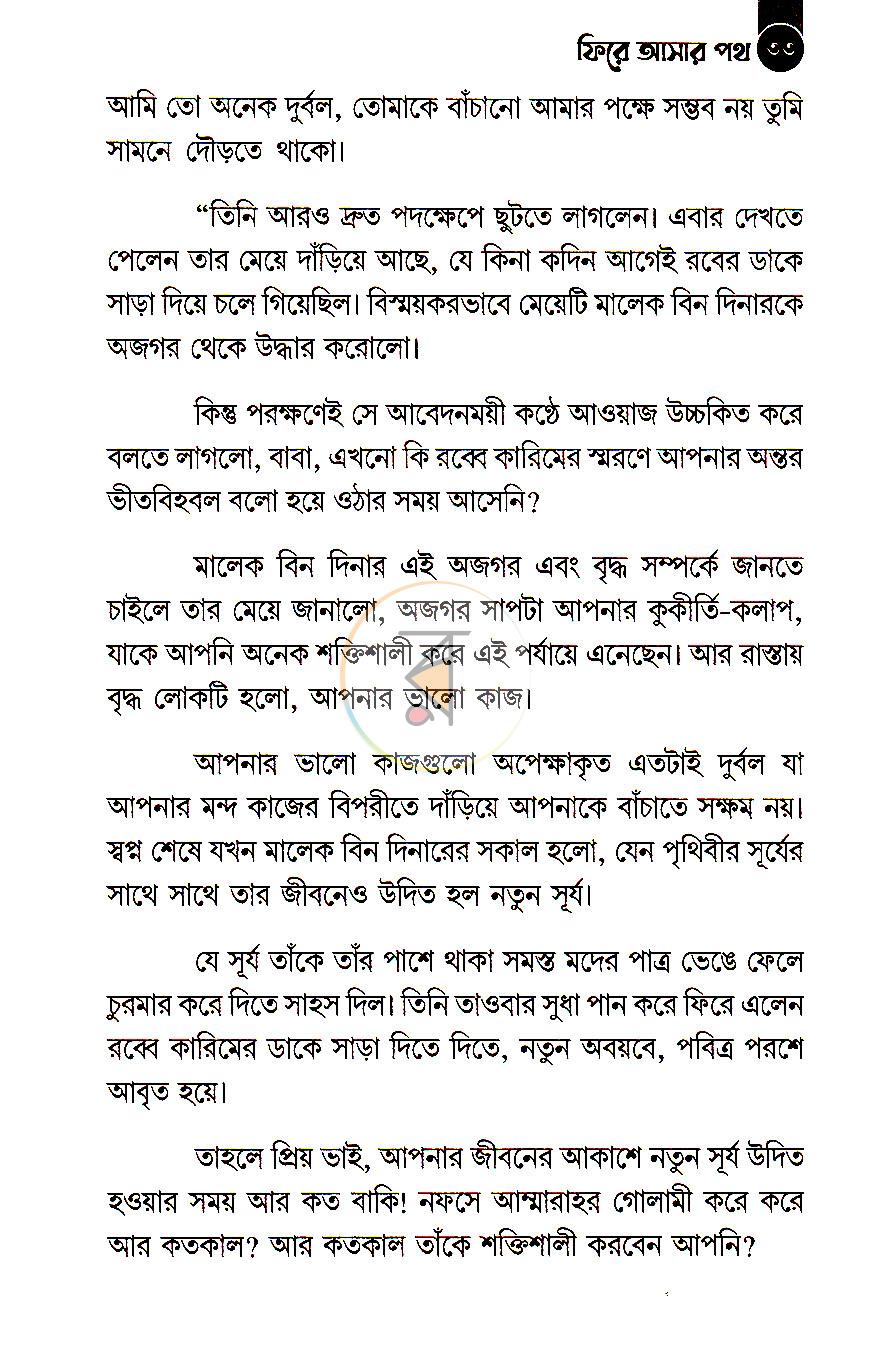 পাতা 16