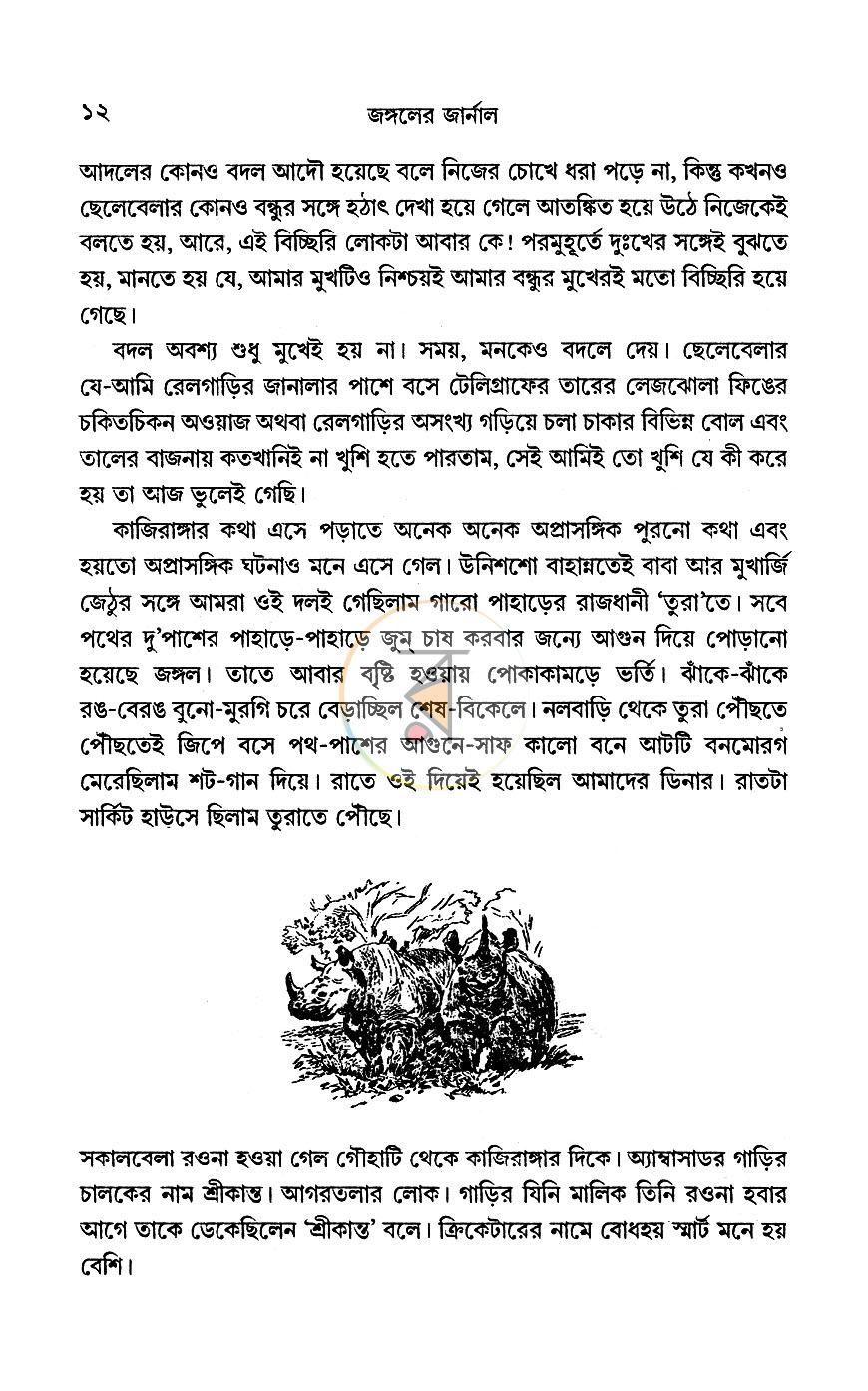 পাতা 7