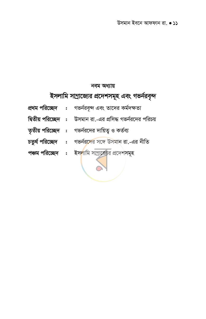 পাতা 21