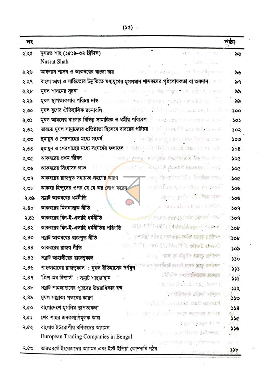 পাতা 7