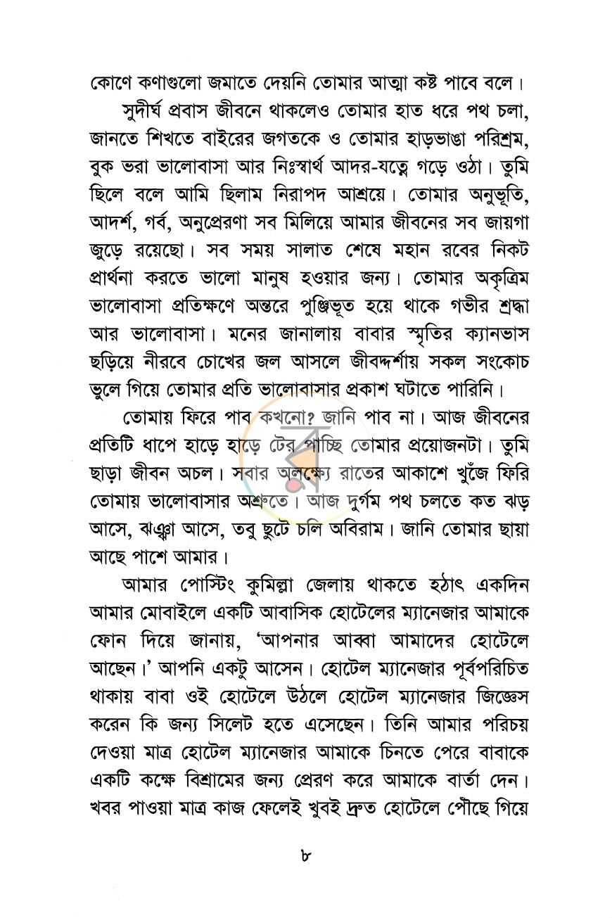 পাতা 5