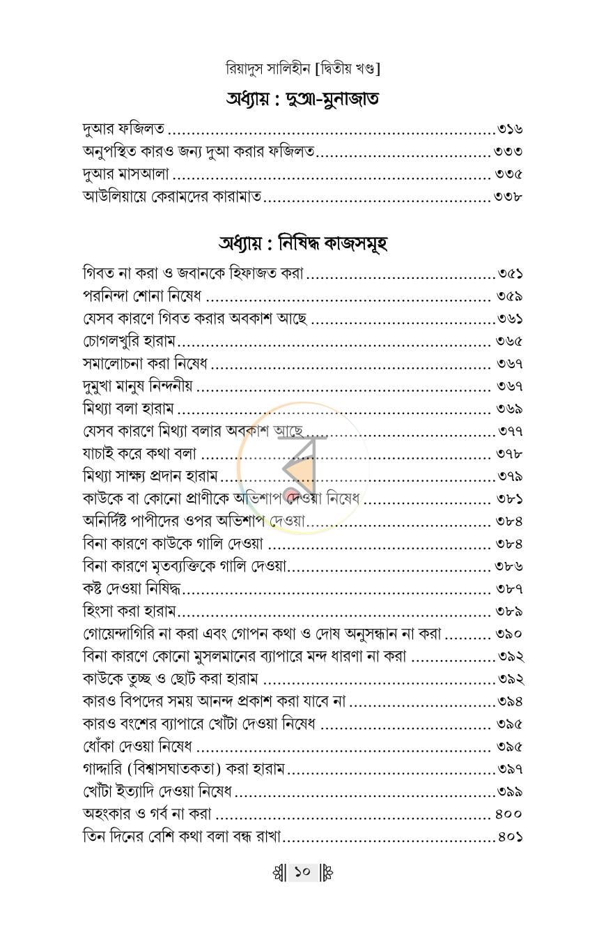 পাতা 29