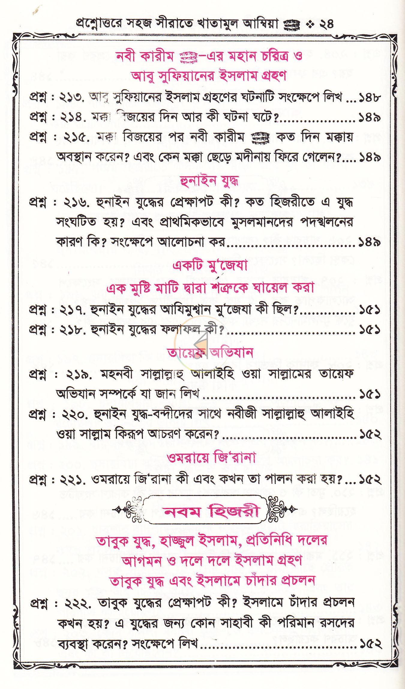 পাতা 9
