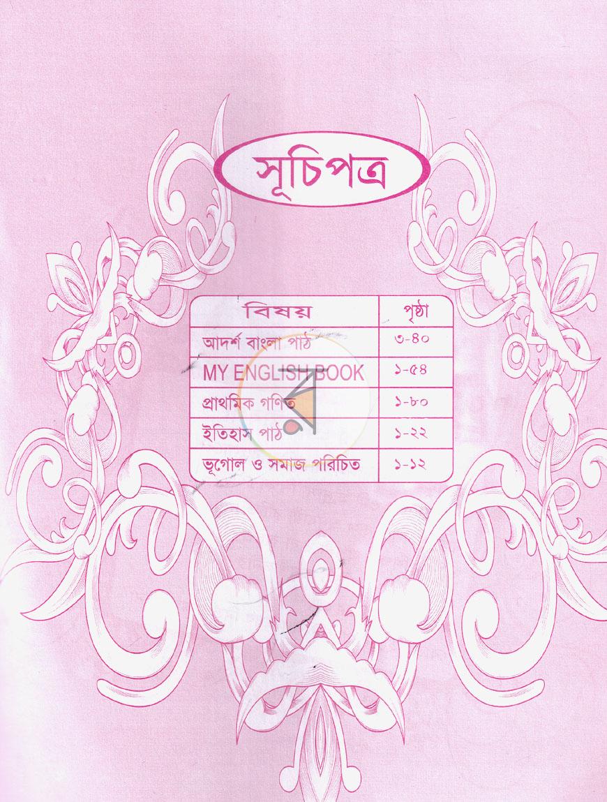পাতা 2