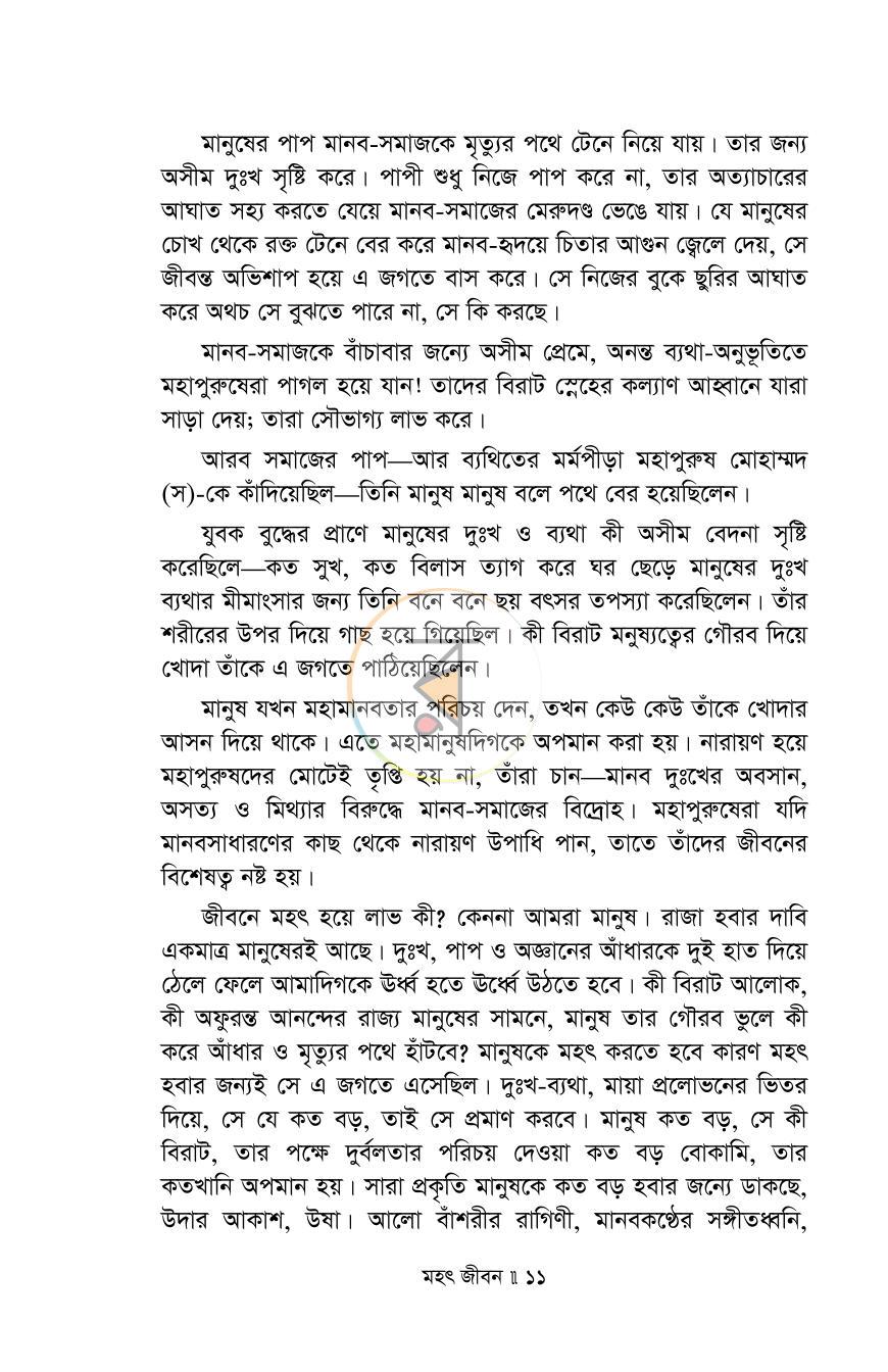 পাতা 10