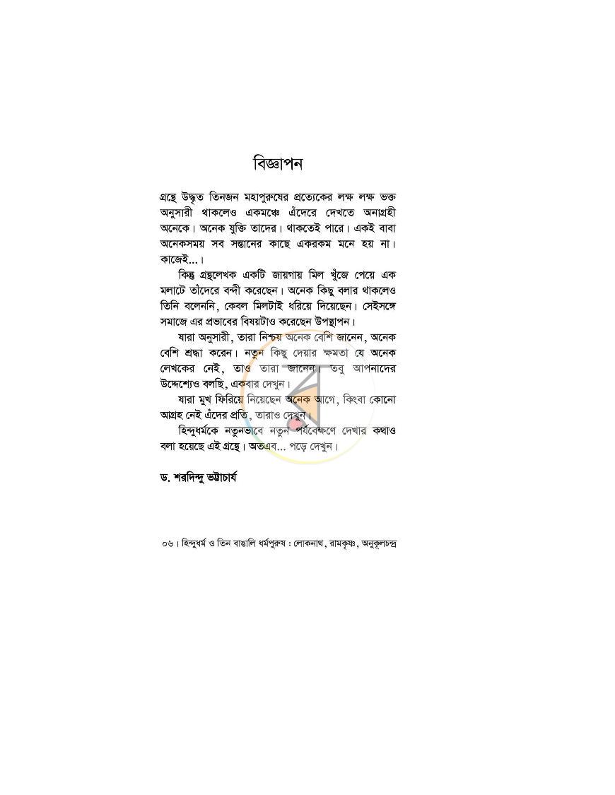 পাতা 6