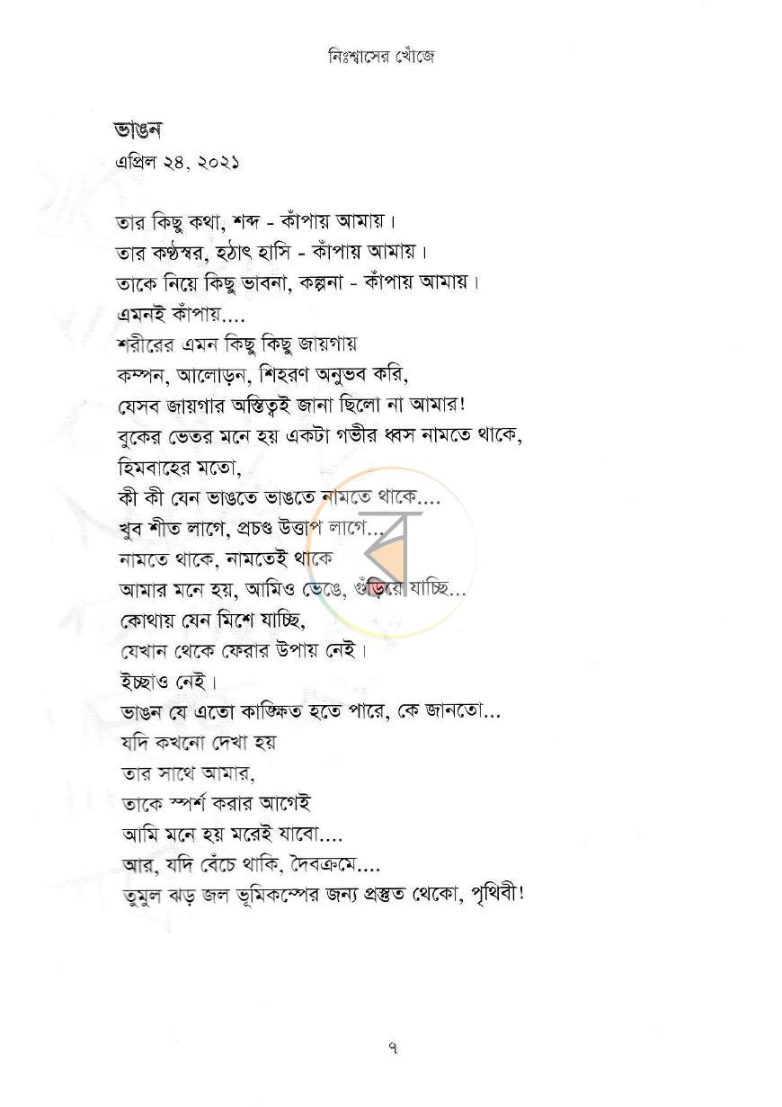 পাতা 6