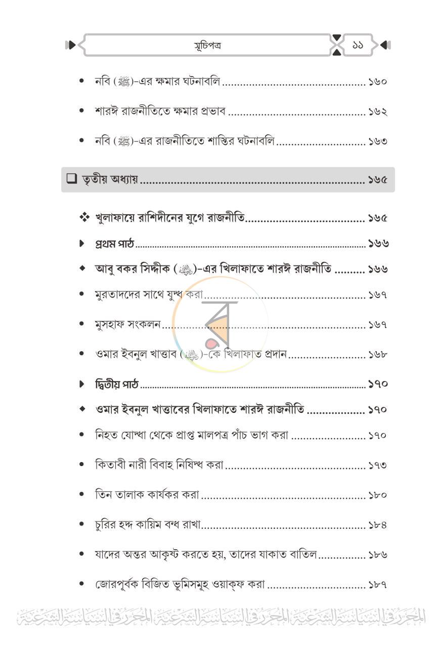 পাতা 9
