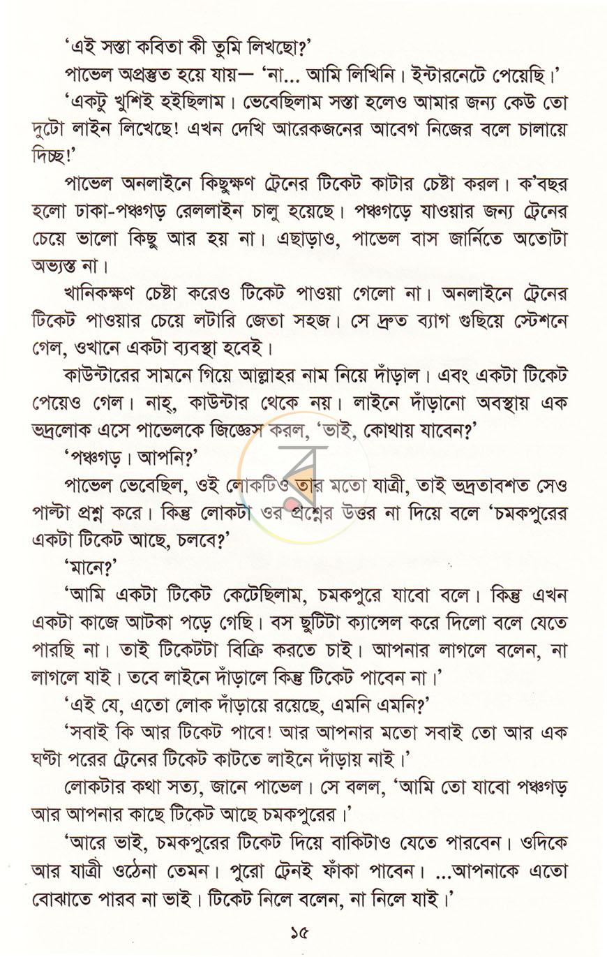 পাতা 8