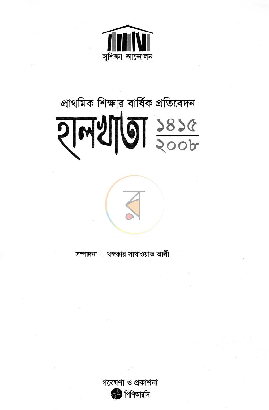 পাতা 1