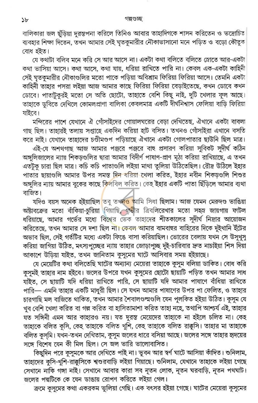 পাতা 6
