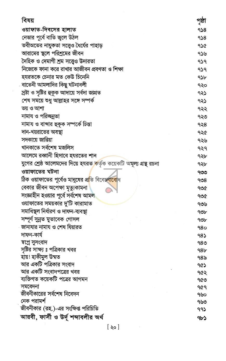 পাতা 9