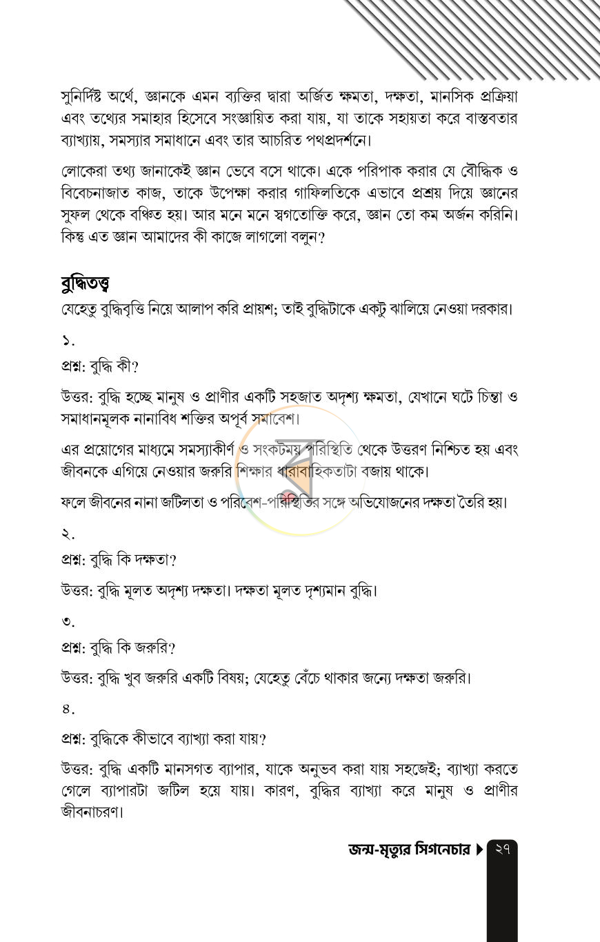পাতা 20