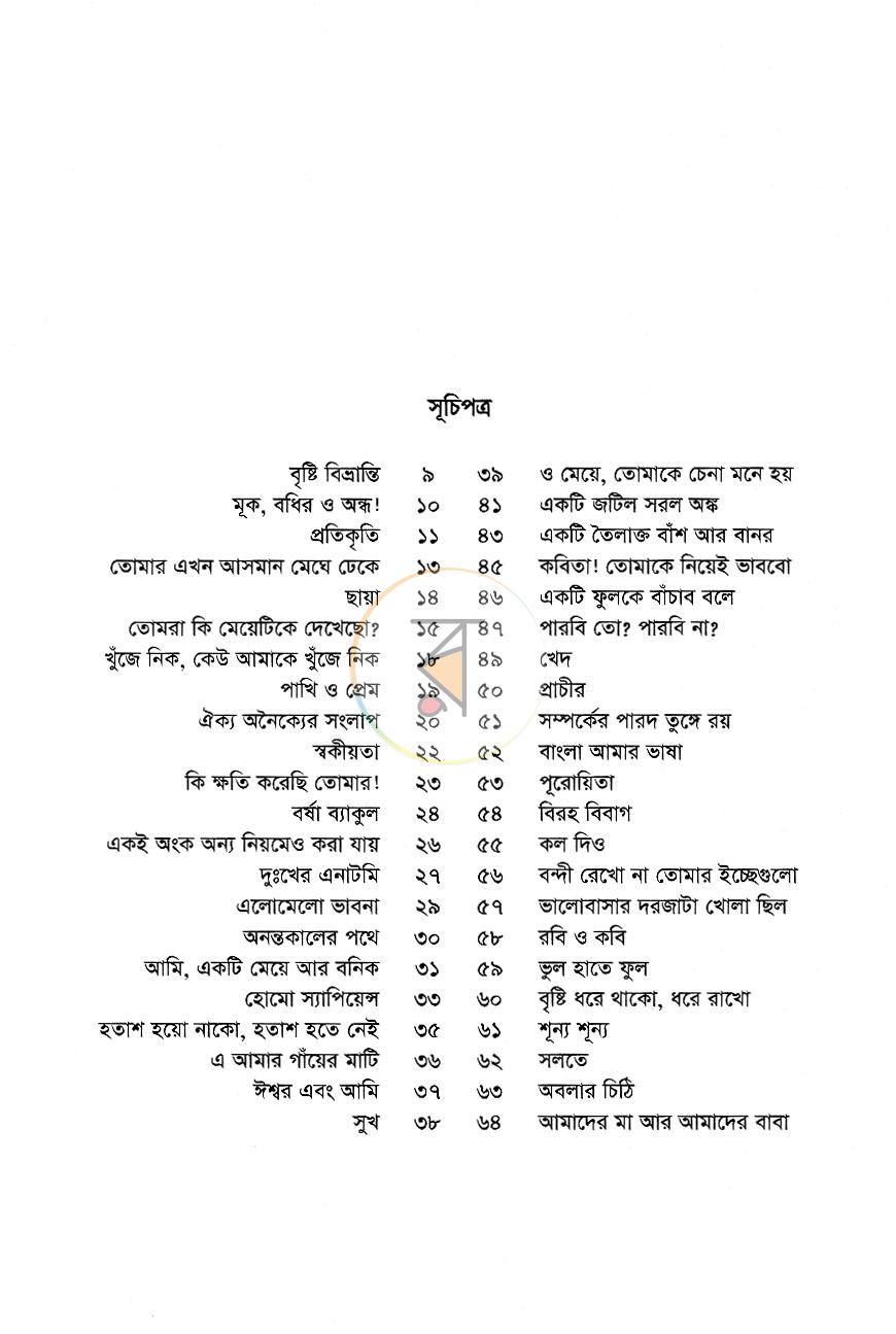 পাতা 4