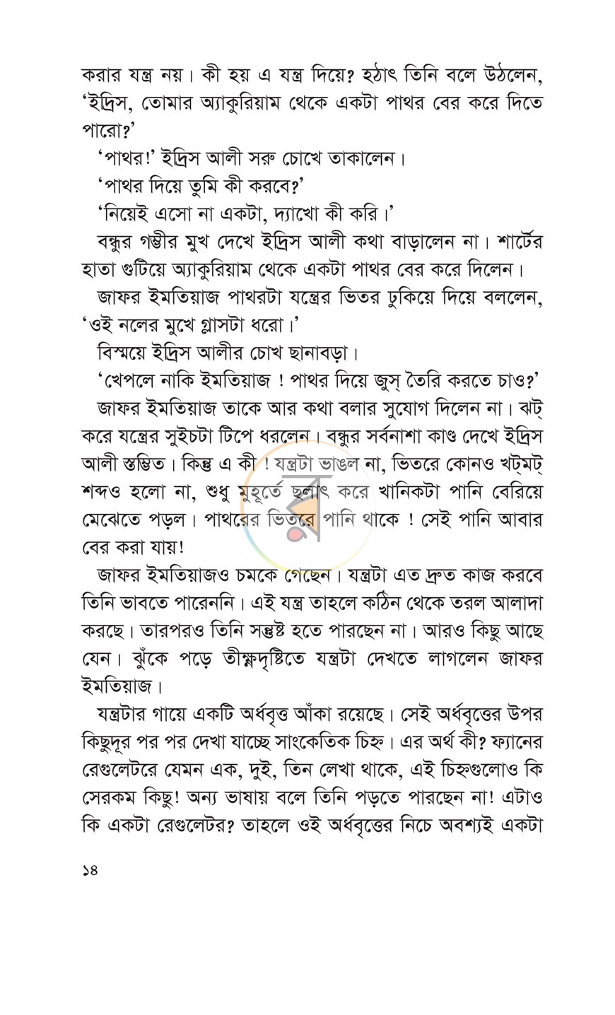 পাতা 9