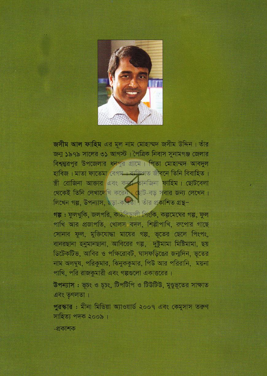 পাতা 5